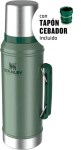 TERMO CLASICO 950ML VERDE BYD STANLEY